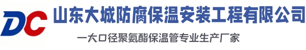 南昌大城防腐保温安装工程有限公司